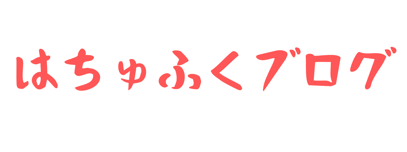 はちゅふくブログ